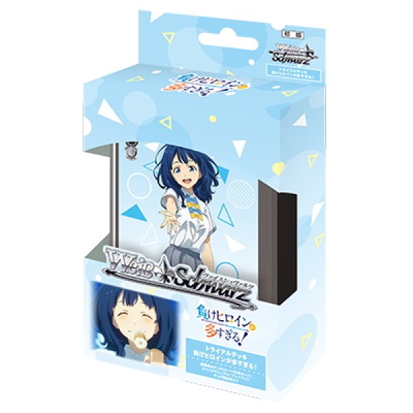 画像1: 【予約商品・全額前金制】【6/27(金)発売】ヴァイスシュヴァルツ 負けヒロインが多すぎる！ トライアルデッキ(1カートン・48個入)(1個あたり1400円)[新品商品] (1)