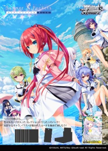 画像1: 【予約商品・全額前金制】【7/18(金)発売】ヴァイスシュヴァルツ Summer Pockets REFLECTION BLUE Re:Edit(1カートン・24BOX入)(1BOXあたり4800円)[新品商品] (1)