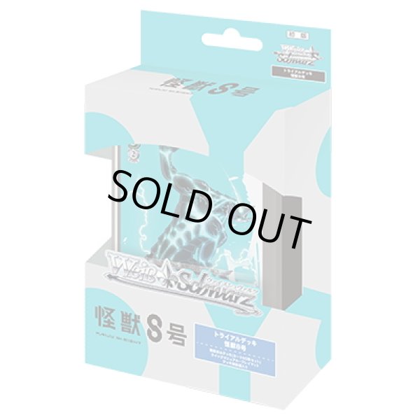 画像1: ヴァイスシュヴァルツ 怪獣8号 トライアルデッキ(1カートン・48個入)(1個あたり1400円)[新品商品] (1)