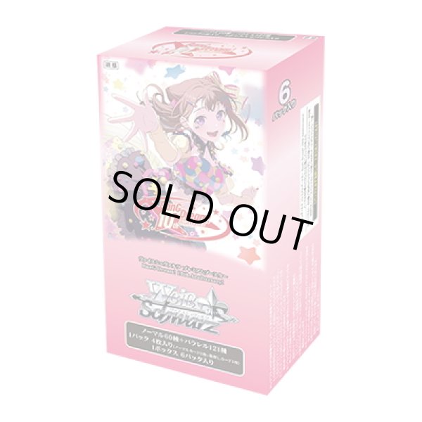 画像1: ヴァイスシュヴァルツ プレミアムブースター  BanG Dream! 10th Anniversary！(1カートン・30BOX入)(1BOXあたり3600円)[新品商品] (1)