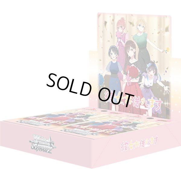 ヴァイスシュヴァルツ 彼女、お借りします Vol.2(1カートン・24BOX入