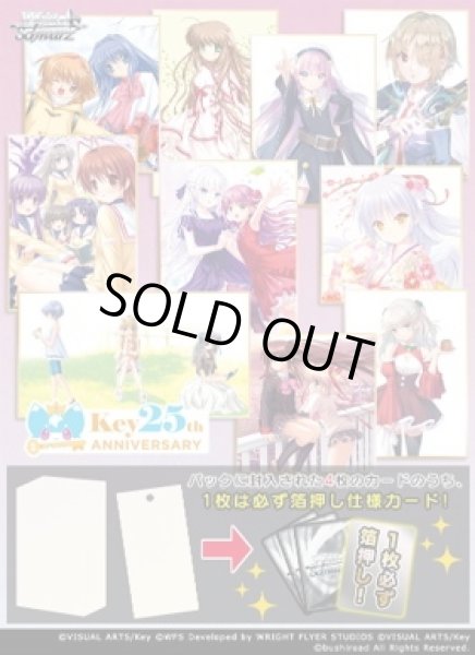 画像1: 【予約商品・全額前金制】【11/7(金)発売】ヴァイスシュヴァルツ プレミアムブースター  Key 25th Anniversary(1カートン・30BOX入)(1BOXあたり3600円)[新品商品] (1)