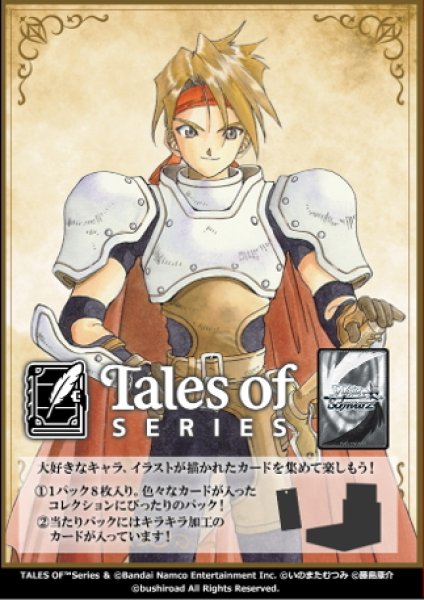 画像1: 【予約商品・全額前金制】【1/16(金)発売】ヴァイスシュヴァルツ 『テイルズ オブ』シリーズ(1カートン・24BOX入)(1BOXあたり4400円)[新品商品] (1)