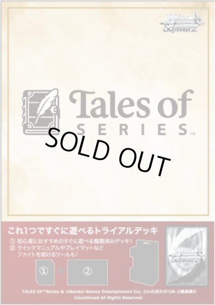 画像1: ヴァイスシュヴァルツ 『テイルズ オブ』シリーズ トライアルデッキ(1カートン・48個入)(1個あたり1400円)[新品商品] (1)