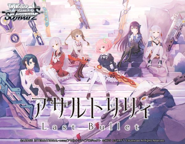 画像1: 【予約商品・全額前金制】【2/27(金)発売】ヴァイスシュヴァルツ アサルトリリィ　Last Bullet(1カートン・24BOX入)(1BOXあたり4400円)[新品商品] (1)
