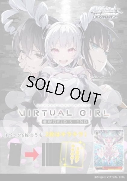 画像1: 【予約商品・全額前金制】【3/6(金)発売】ヴァイスシュヴァルツ エクストラブースター VIRTUAL GIRL @ WORLD'S END(1BOX・6パック入)[新品商品] (1)