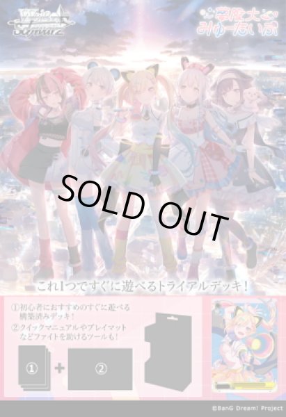 画像1: 【予約商品・全額前金制】【3/6(金)発売】ヴァイスシュヴァルツ BanG Dream! [夢限大みゅーたいぷ] トライアルデッキ(1カートン・48個入)(1個あたり1400円)[新品商品] (1)