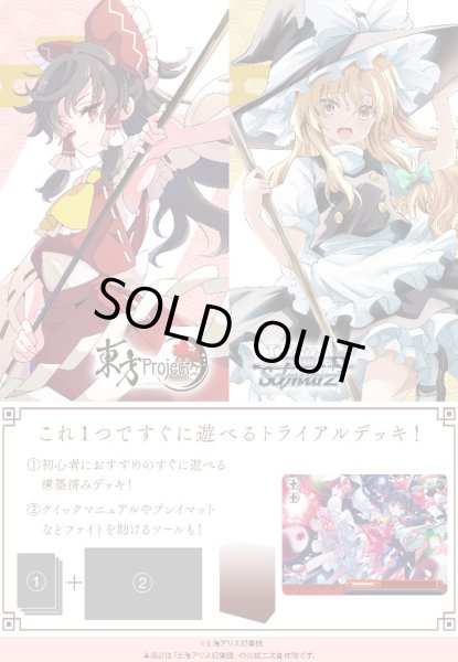 画像1: 【予約商品・全額前金制】【5/30(土)発売】ヴァイスシュヴァルツ 東方Project 〜 Black and White Lotus Land. トライアルデッキ(1個)[新品商品] (1)