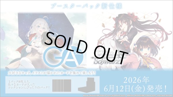 予約商品・全額前金制】【6/12(金)発売】ヴァイスシュヴァルツ GA文庫