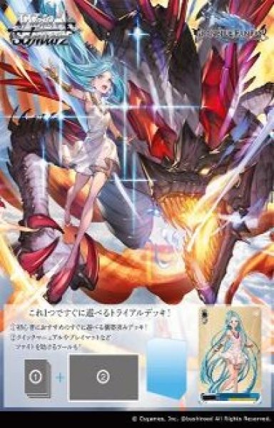 画像1: 【予約商品・全額前金制】【6/26(金)発売】ヴァイスシュヴァルツ グランブルーファンタジー トライアルデッキ(1個)[新品商品] (1)