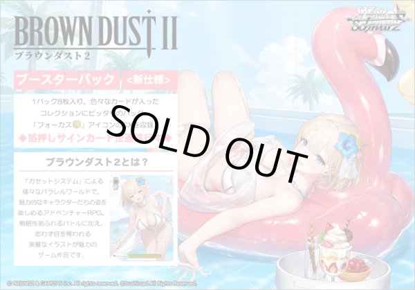 画像1: 【予約商品・全額前金制】【7/3(金)発売】ヴァイスシュヴァルツ ブラウンダスト2 (1カートン・12BOX入)(1BOXあたり3700円)[新品商品] (1)