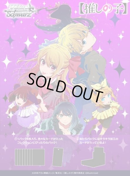 画像1: 【予約商品・全額前金制】【8/7(金)発売】ヴァイスシュヴァルツ 【推しの子】Vol.3(1カートン・12BOX入)(1BOXあたり3700円)[新品商品] (1)