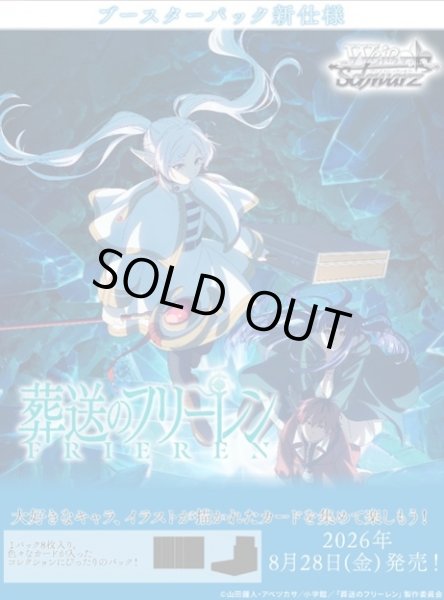画像1: 【予約商品・全額前金制】【8/28(金)発売】ヴァイスシュヴァルツ 葬送のフリーレン Vol.2 (1BOX・10パック入)[新品商品] (1)