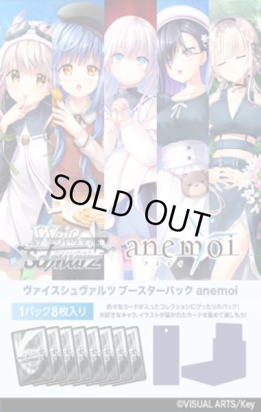 画像1: 【予約商品・全額前金制】【10/2(金)発売】ヴァイスシュヴァルツ anemoi (1カートン・12BOX入)(1BOXあたり4000円)[新品商品] (1)