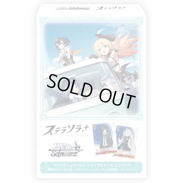 画像1: 【予約商品・全額前金制】【10/16(金)発売】ヴァイスシュヴァルツ ステラソラトライアルデッキ(1カートン・32個入)(1個あたり1500円)[新品商品] (1)