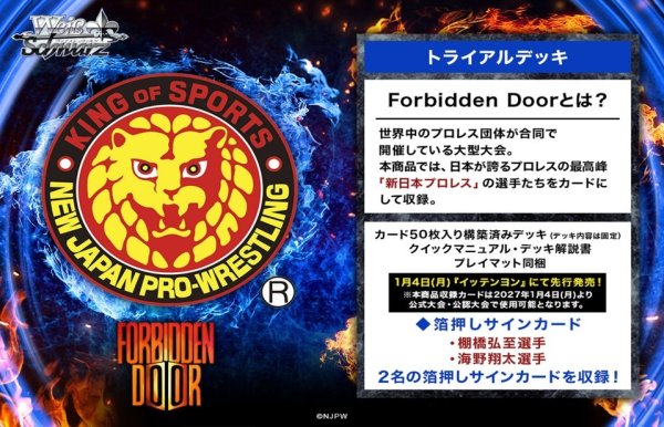 画像1: 【予約商品・全額前金制】【1/15(金)発売】ヴァイスシュヴァルツ 新日本プロレス：Forbidden Doorトライアルデッキ(1個)[新品商品] (1)