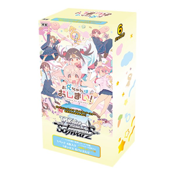 画像1: 【予約商品・全額前金制】【1/22(金)発売】ヴァイスシュヴァルツ プレミアムブースター  お兄ちゃんはおしまい！(1カートン・30BOX入)(1BOXあたり3600円)[新品商品] (1)