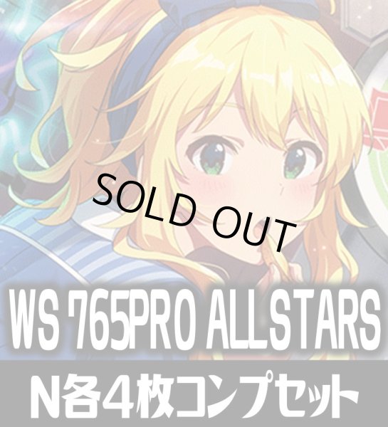 画像1: ヴァイスシュヴァルツ プレミアムブースター アイドルマスター 765PRO ALLSTARS N各4枚コンプセット[WS_IAS] (1)