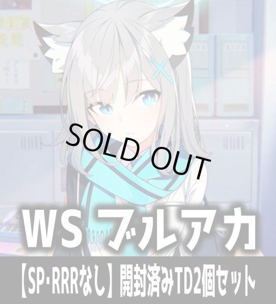 画像1: ※商品説明必読※ヴァイスシュヴァルツ ブルーアーカイブ　【SP・RRRなし】開封済みTD2個セット[WS_BAV] (1)