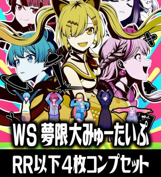 WS4コン - マスターズスクウェア通販ブシロード店