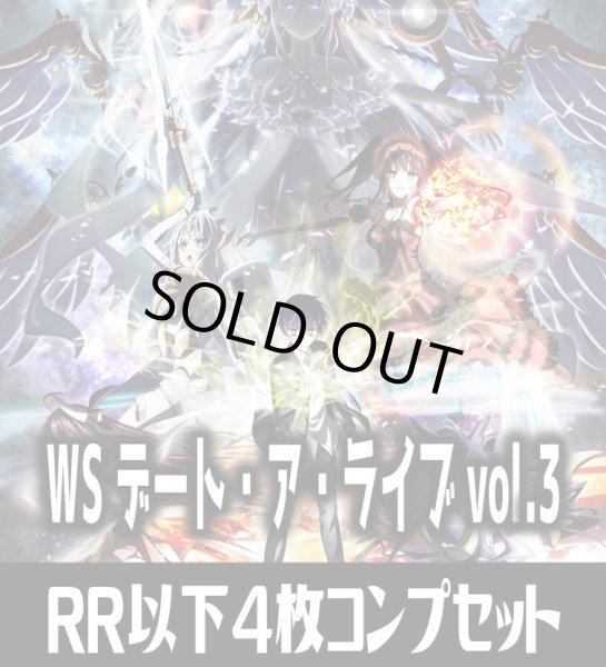画像1: ヴァイスシュヴァルツ デート・ア・ライブ vol.3 4枚コンプセット(RR・R・U・C・CR)[WS_DAL] (1)