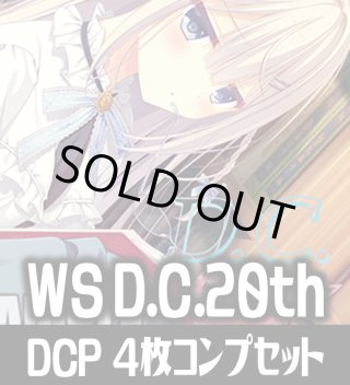 D.C.～ダ・カーポ～ 20th Anniversary ホロ DCP 4コン Amazon.co.jp: ヴァイスシュヴァルツ プレミアムブースター D.C.～ダ
