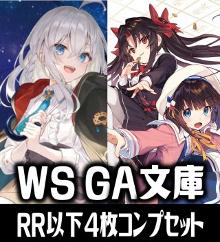 WS4コン - マスターズスクウェア通販ブシロード店