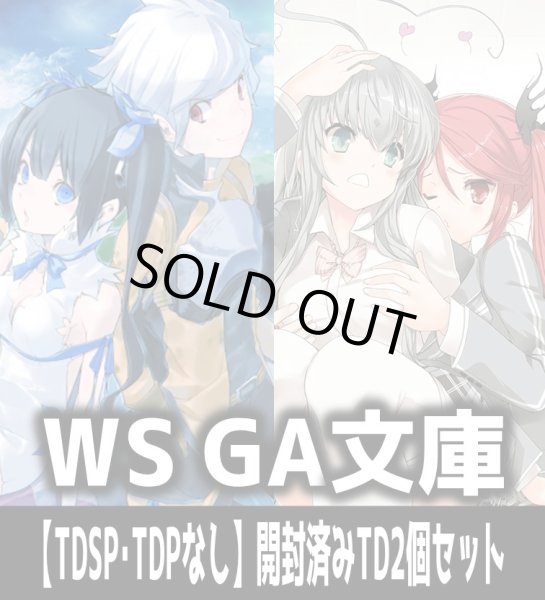 画像1: ※商品説明必読※ヴァイスシュヴァルツ GA文庫【TDSP・TDPなし】開封済みTD2個セット[WS_GA] (1)