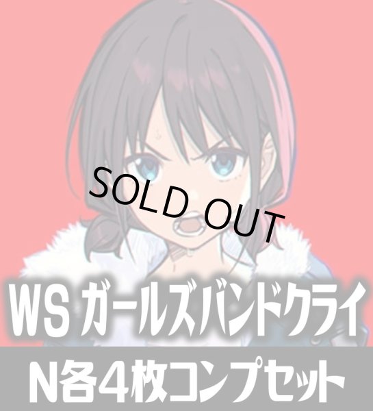 画像1: ヴァイスシュヴァルツ プレミアムブースター ガールズバンドクライ N各4枚コンプセット[WS_GCR] (1)