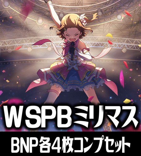 画像1: 【予約商品・全額前金制】【4/24(金)発売】ヴァイスシュヴァルツ プレミアムブースター アイドルマスター ミリオンライブ！ BNP各4枚コンプセット[WS_IMS/IAS] (1)