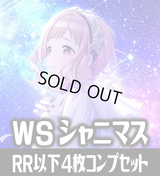 画像1: ヴァイスシュヴァルツ アイドルマスター シャイニーカラーズ Shine More! 4枚コンプセット(RR・R・U・C・CR)[WS_ISC] (1)