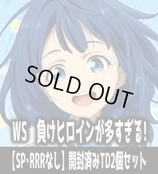 TD】負けヒロインが多すぎる! - マスターズスクウェア通販ブシロード店