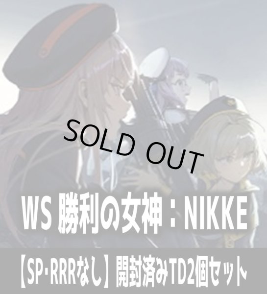 画像1: ※商品説明必読※ヴァイスシュヴァルツ 勝利の女神：NIKKE【SP・RRRなし】開封済みTD2個セット[WS_NIK] (1)