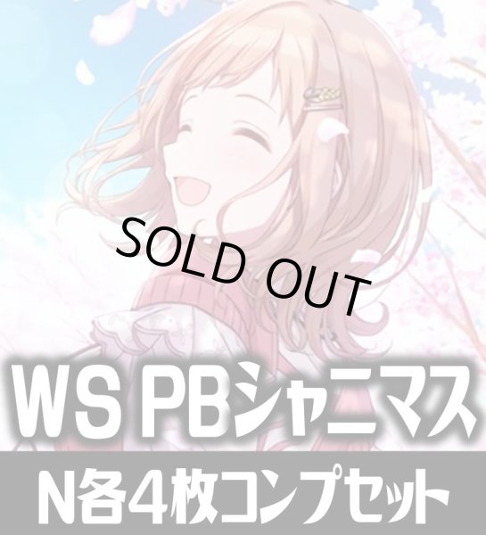 画像1: ヴァイスシュヴァルツ プレミアムブースター アイドルマスター シャイニーカラーズ N各4枚コンプセット[WS_ISC] (1)