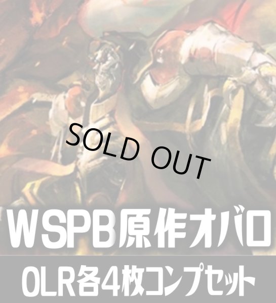 画像1: ヴァイスシュヴァルツ プレミアムブースター 原作 オーバーロード OLR各4枚コンプセット[WS_OVL] (1)