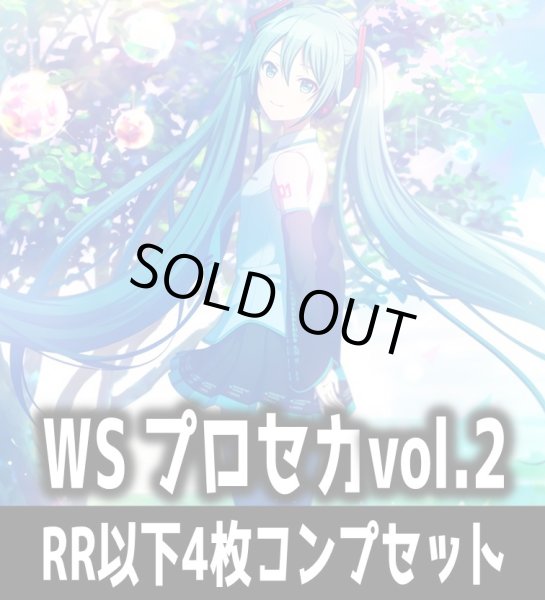 画像1: ヴァイスシュヴァルツ　プロジェクトセカイ カラフルステージ！ feat. 初音ミク Vol.2 4枚コンプセット (RR・R・U・C・CR・CC)[WS_PJS] (1)
