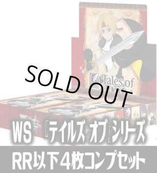 譜歌の理解者 ティア・グランツ SR 4枚セット テイルズ ヴァイス
