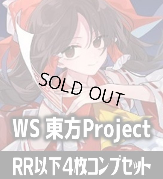 画像1: 【予約商品・全額前金制】【5/30(土)発売】ヴァイスシュヴァルツ 東方Project 〜 Black and White Lotus Land. 4枚コンプセット(RR・R・U・C・CR)[WS_THP] (1)