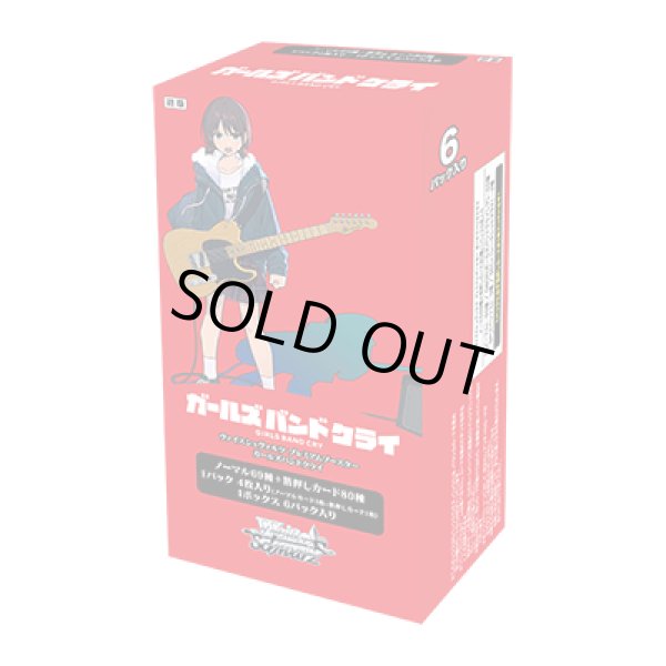 画像1: ★SALE★ヴァイスシュヴァルツ プレミアムブースター ガールズバンドクライ (1カートン・30BOX入)(1BOXあたり3300円)[新品商品] (1)