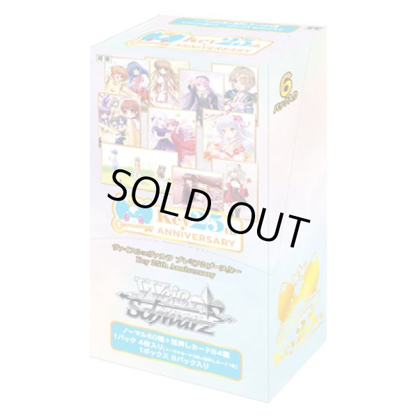画像1: ヴァイスシュヴァルツ プレミアムブースター  Key 25th Anniversary(1BOX・6パック入)[新品商品] (1)