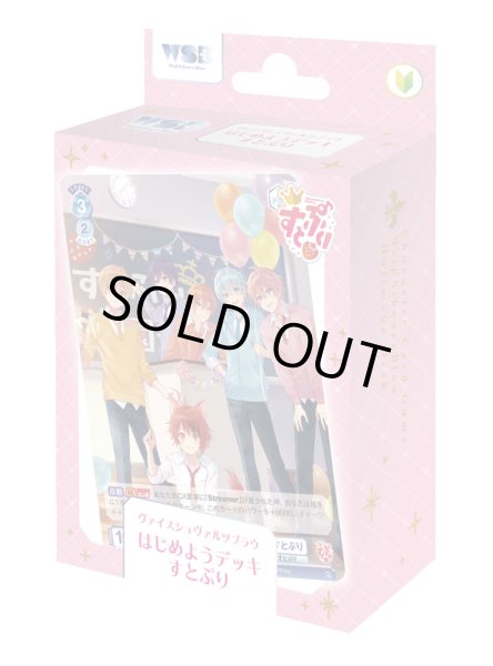 画像1: ヴァイスシュヴァルツブラウ はじめようデッキ カラすとぷり(1カートン・48個入)(1個あたり900円)[新品商品] (1)