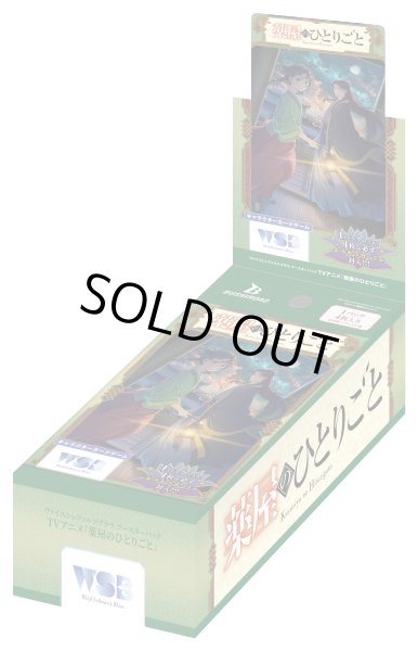画像1: ヴァイスシュヴァルツブラウ TVアニメ『薬屋のひとりごと』(1BOX・10パック入)[新品商品] (1)