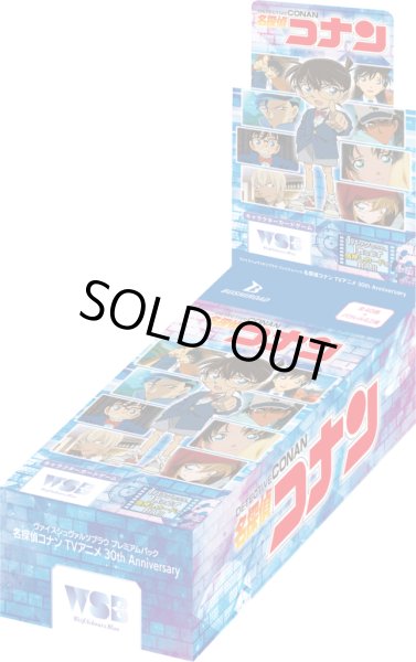 画像1: ヴァイスシュヴァルツブラウ プレミアムパック名探偵コナン  TVアニメ 30th Anniversary(1BOX・8パック入)[新品商品] (1)