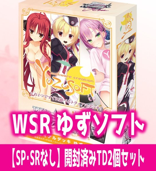 画像1: ゆずソフト 【SP・SRなし】開封済みTD2個セット ヴァイスシュヴァルツロゼ[WSZ_OS01b]※商品説明必読※ (1)