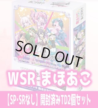 TD】魔法少女にあこがれて - マスターズスクウェア通販ブシロード店