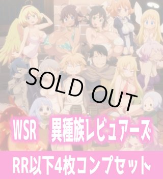 異種族レビュアーズ - マスターズスクウェア通販ブシロード店