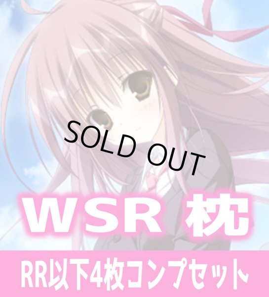 画像1: 枕 4枚コンプセット(RR・R・C)ヴァイスシュヴァルツロゼ[WSZ_OS06a]※商品説明必読※ (1)