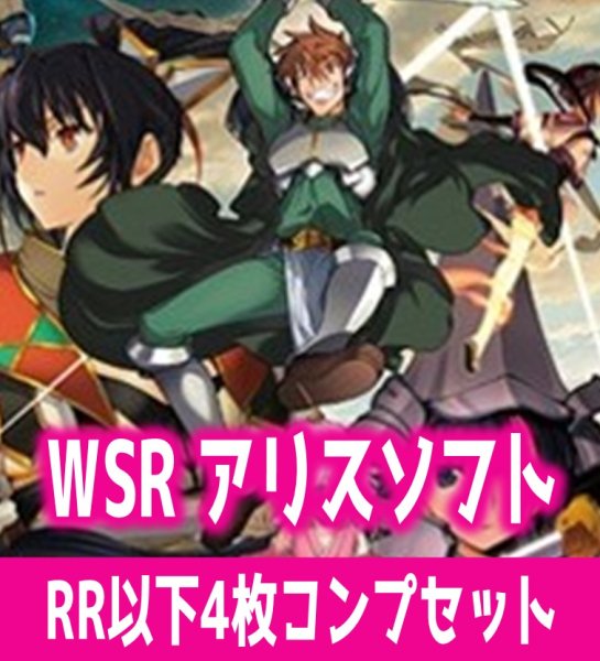 画像1: 【予約商品・全額前金制】【4/17(金)発売】アリスソフト 4枚コンプセット(RR・R・C)ヴァイスシュヴァルツロゼ[WSZ_OS09a]※商品説明必読※ (1)