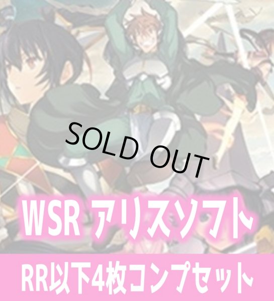 画像1: アリスソフト 4枚コンプセット(RR・R・C)ヴァイスシュヴァルツロゼ[WSZ_OS09a]※商品説明必読※ (1)