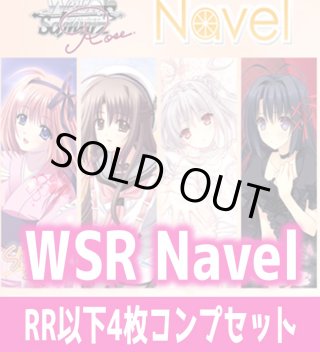 Navel 4枚コンプセット(RR・R・C)ヴァイスシュヴァルツロゼ[WSZ_OS10a